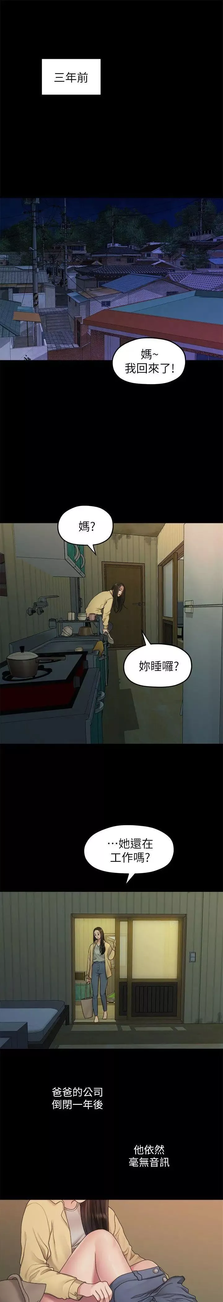 我們的非常關係第38話-她的避風港