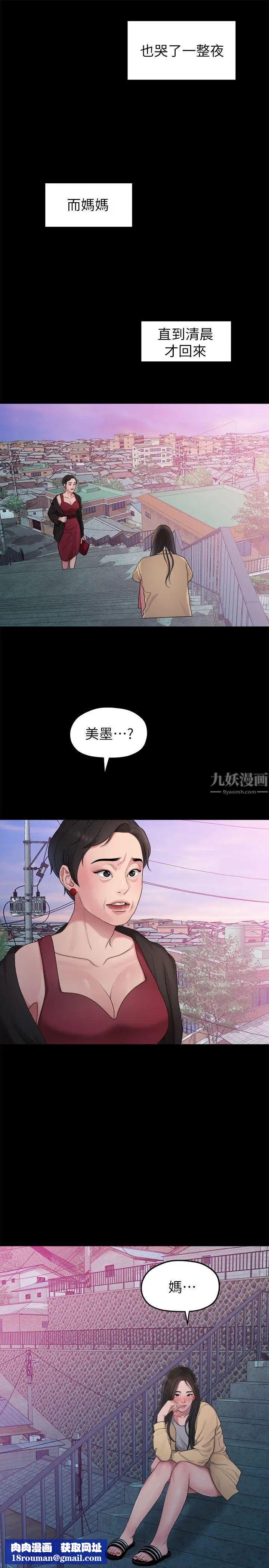 我们的非常关係第38话-她的避风港