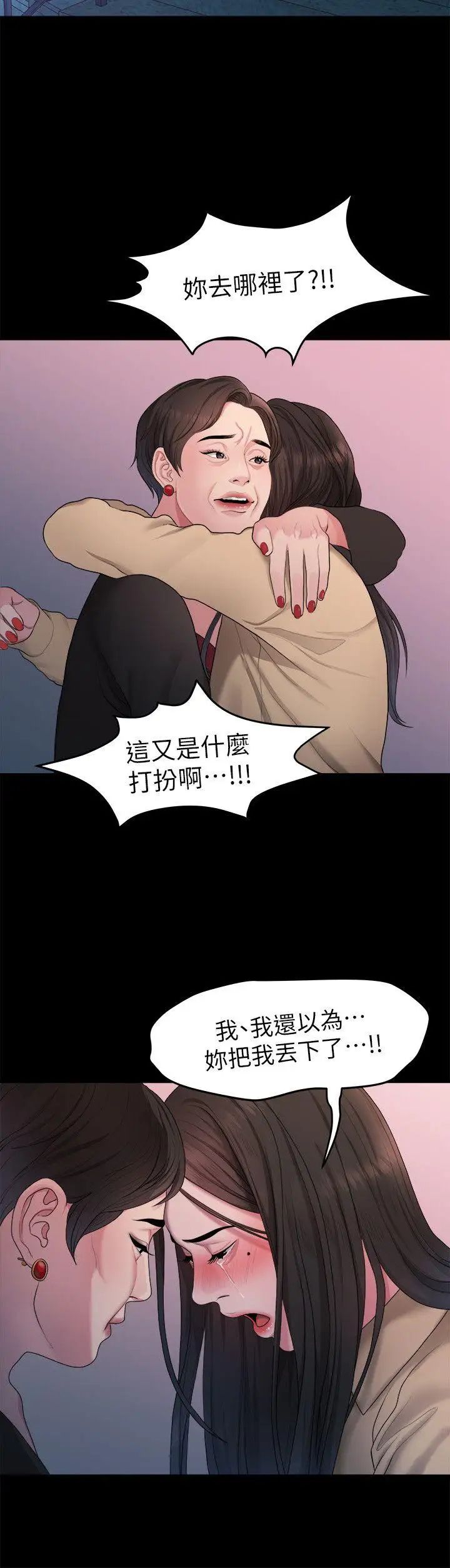 我们的非常关係第38话-她的避风港