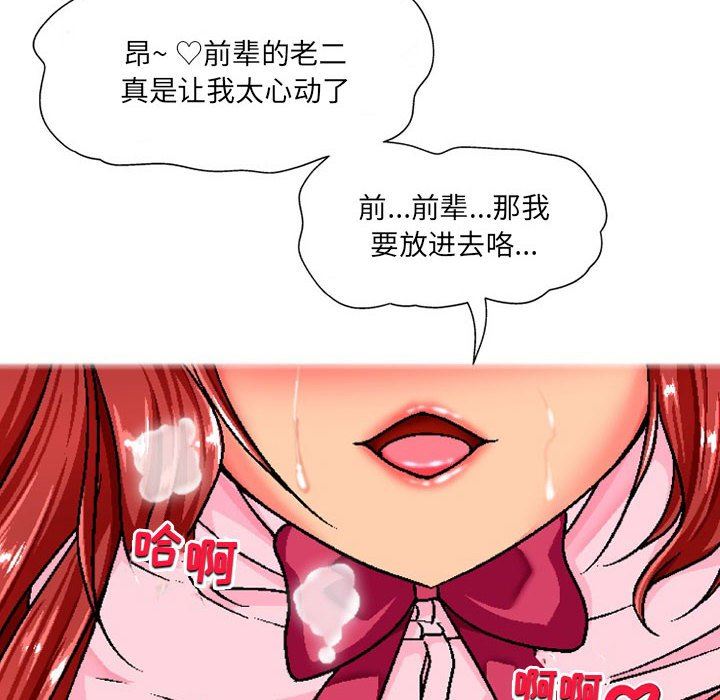 上司的尾巴摸不得第7話