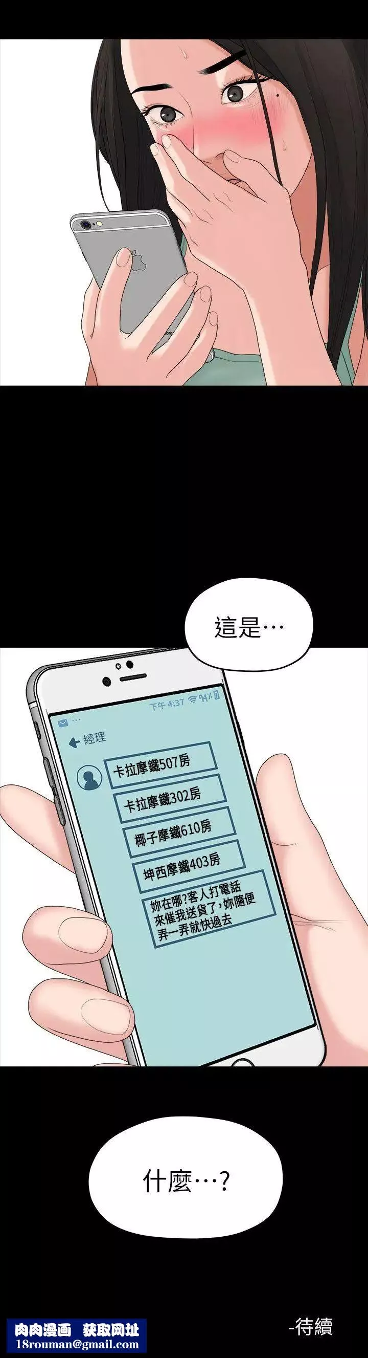 我們的非常關係第38話-她的避風港