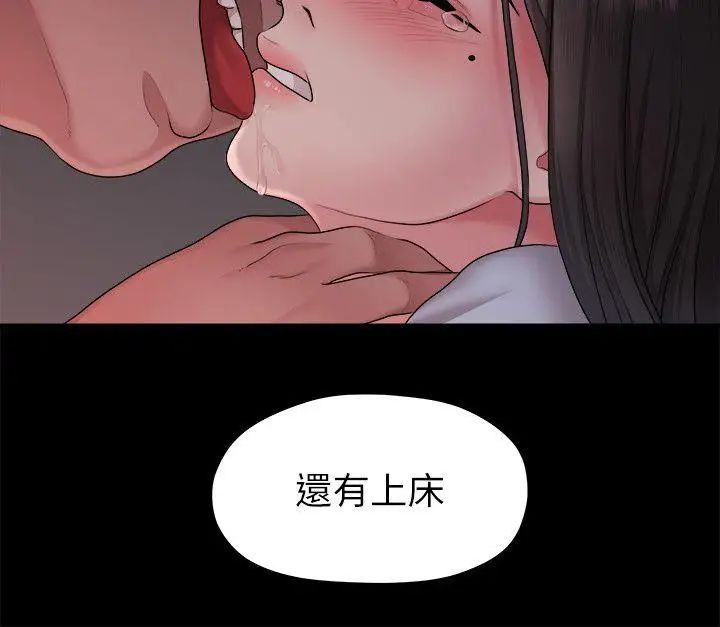 我们的非常关係第39话-我的第一次想给你
