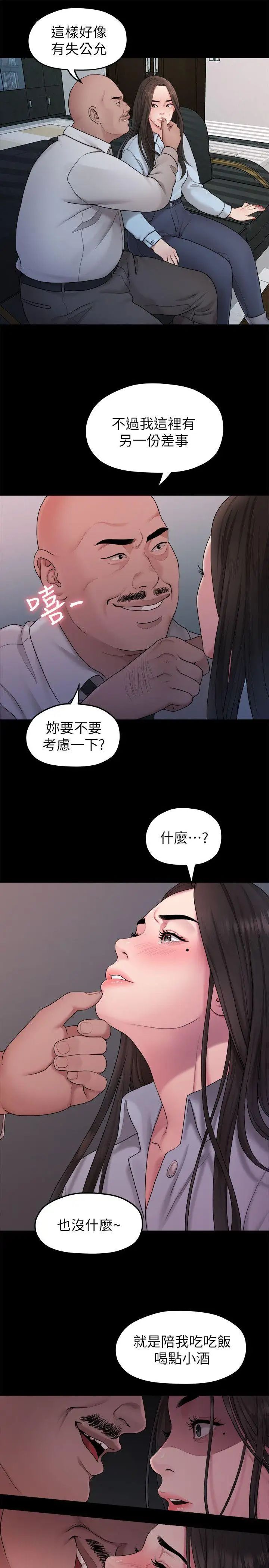 我们的非常关係第39话-我的第一次想给你