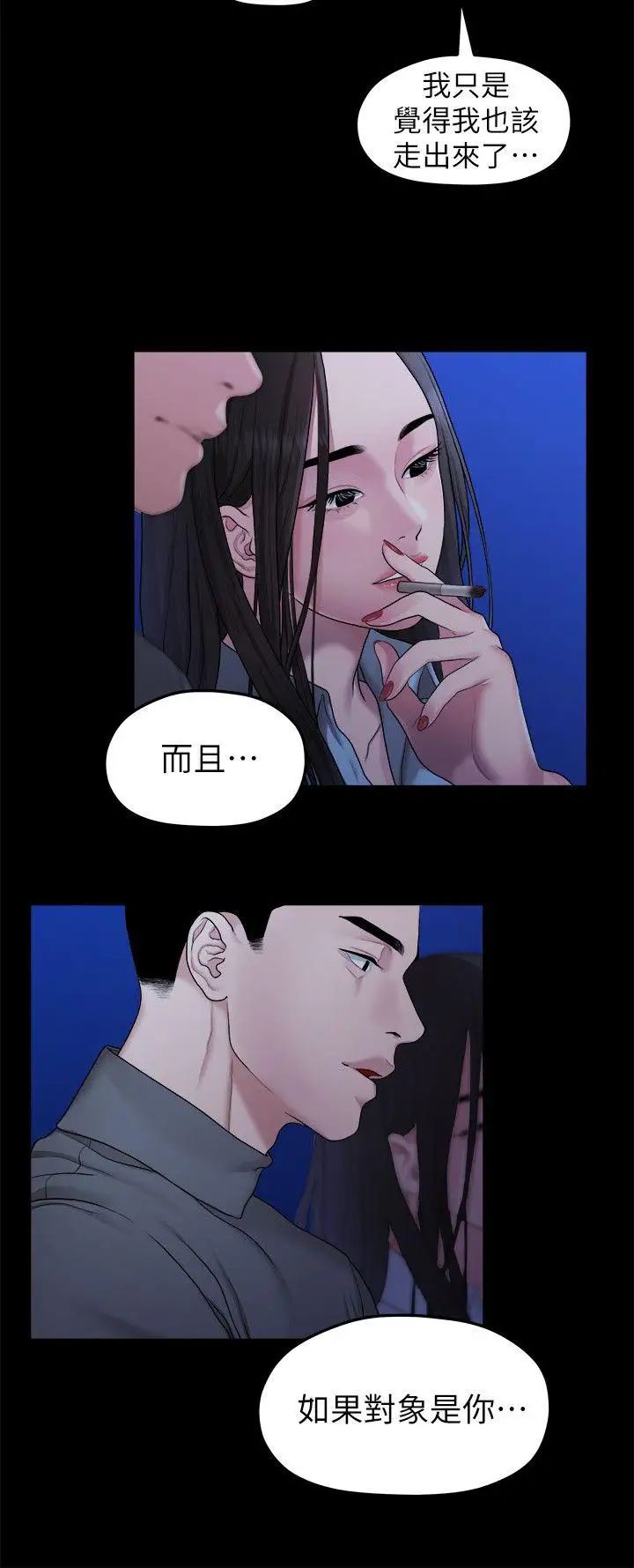 我们的非常关係第39话-我的第一次想给你