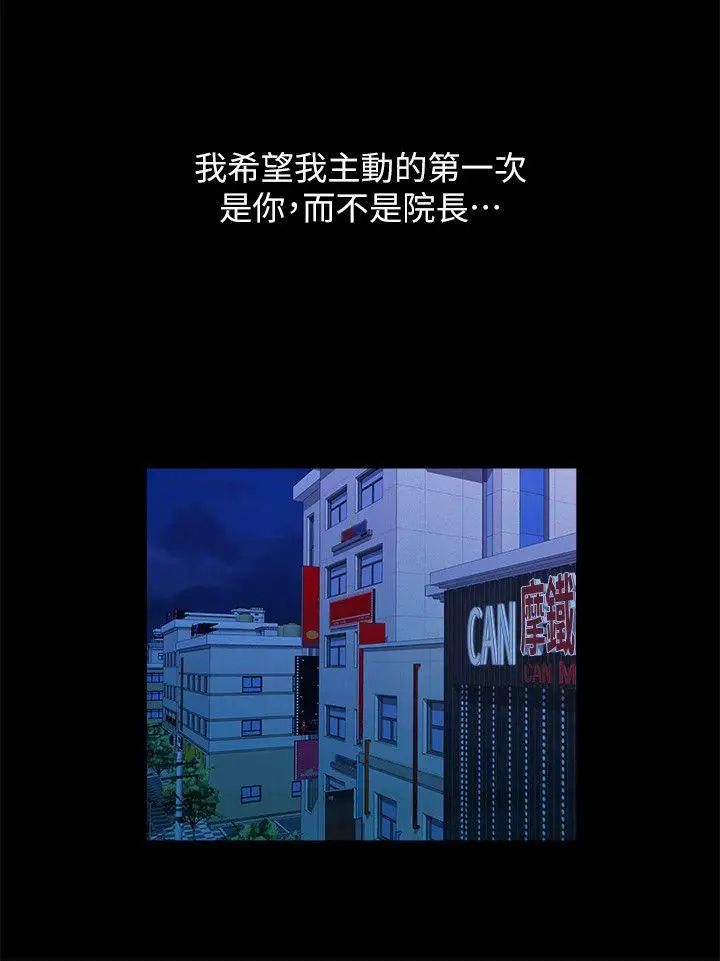 我们的非常关係第39话-我的第一次想给你