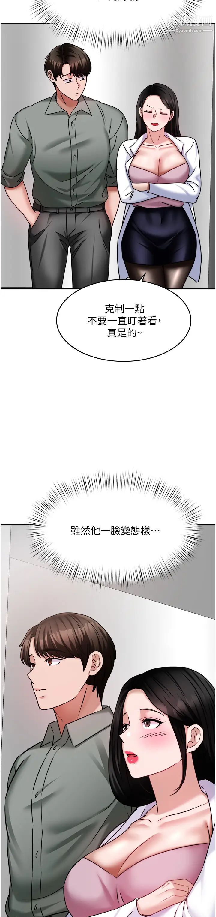 催眠治慾師第16話-別隻摸手…其他地方也要