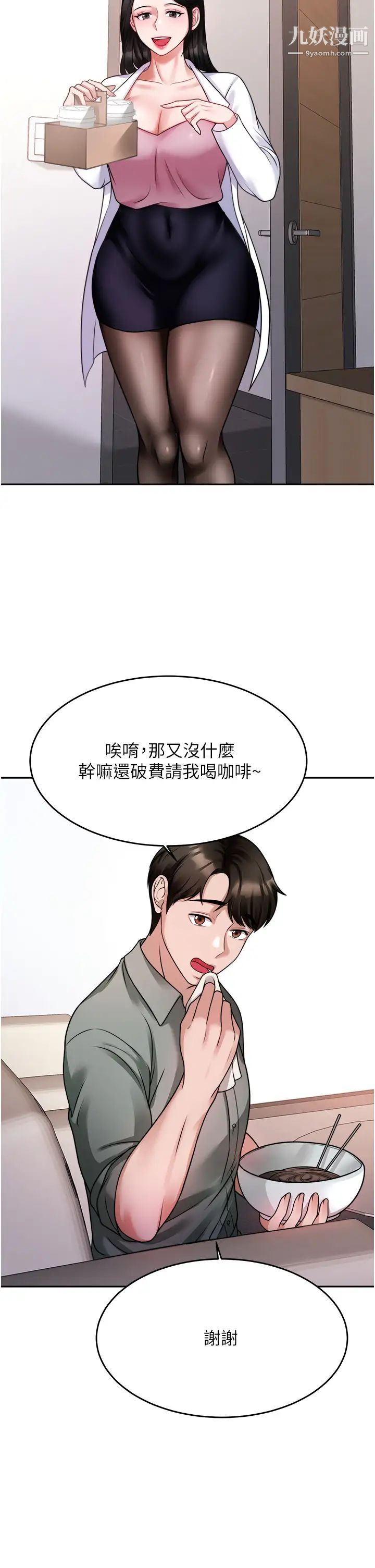 催眠治慾师第16话-别隻摸手…其他地方也要