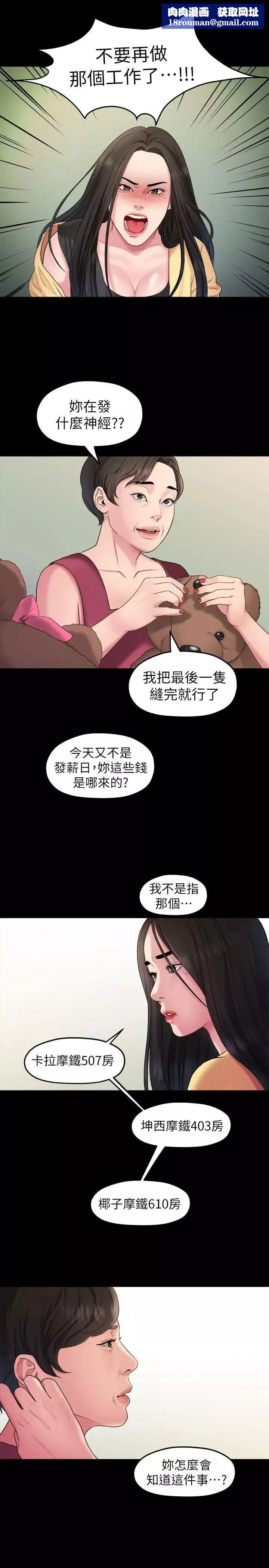 我們的非常關係第40話-救了美墨的人