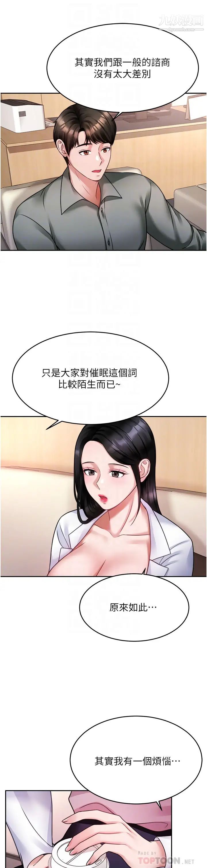 催眠治慾師第16話-別隻摸手…其他地方也要