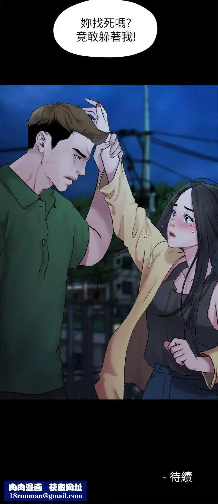 我們的非常關係第40話-救了美墨的人