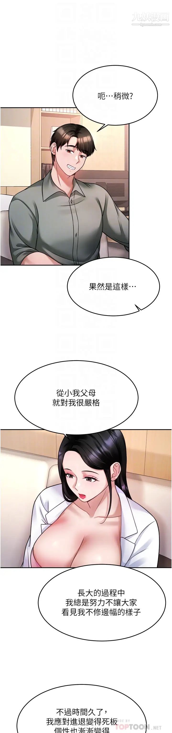 催眠治慾师第16话-别隻摸手…其他地方也要
