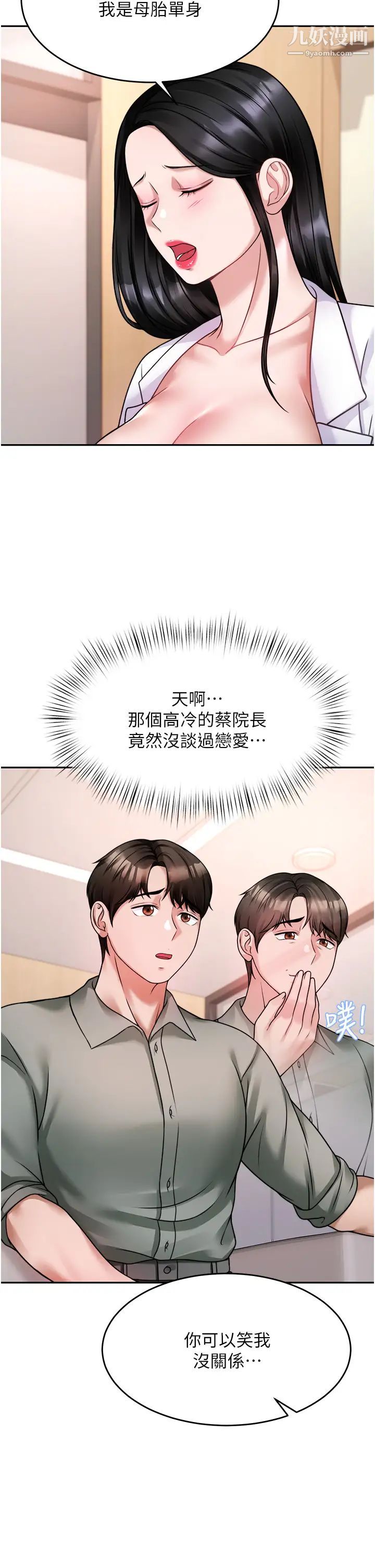 催眠治慾师第16话-别隻摸手…其他地方也要