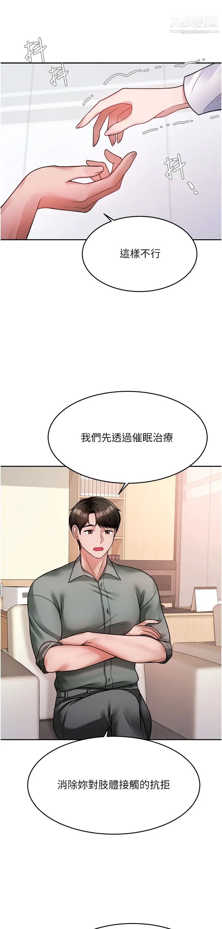 催眠治慾师第16话-别隻摸手…其他地方也要