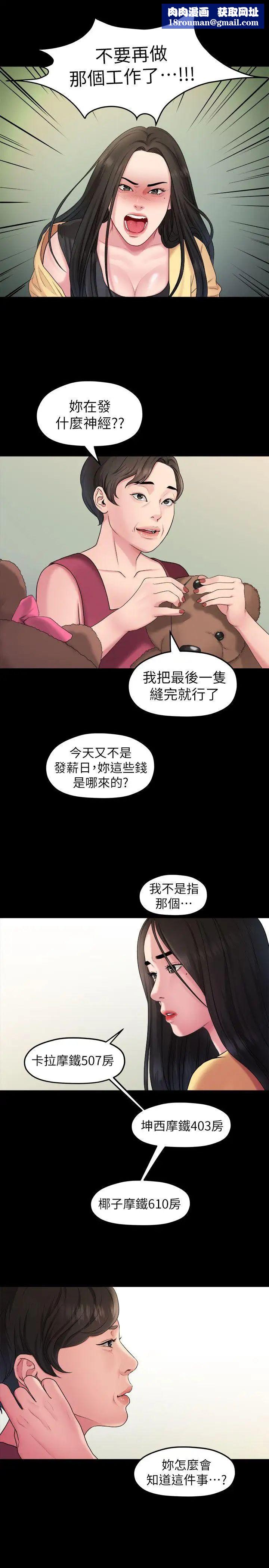 我们的非常关係第41话-相佑的新对象