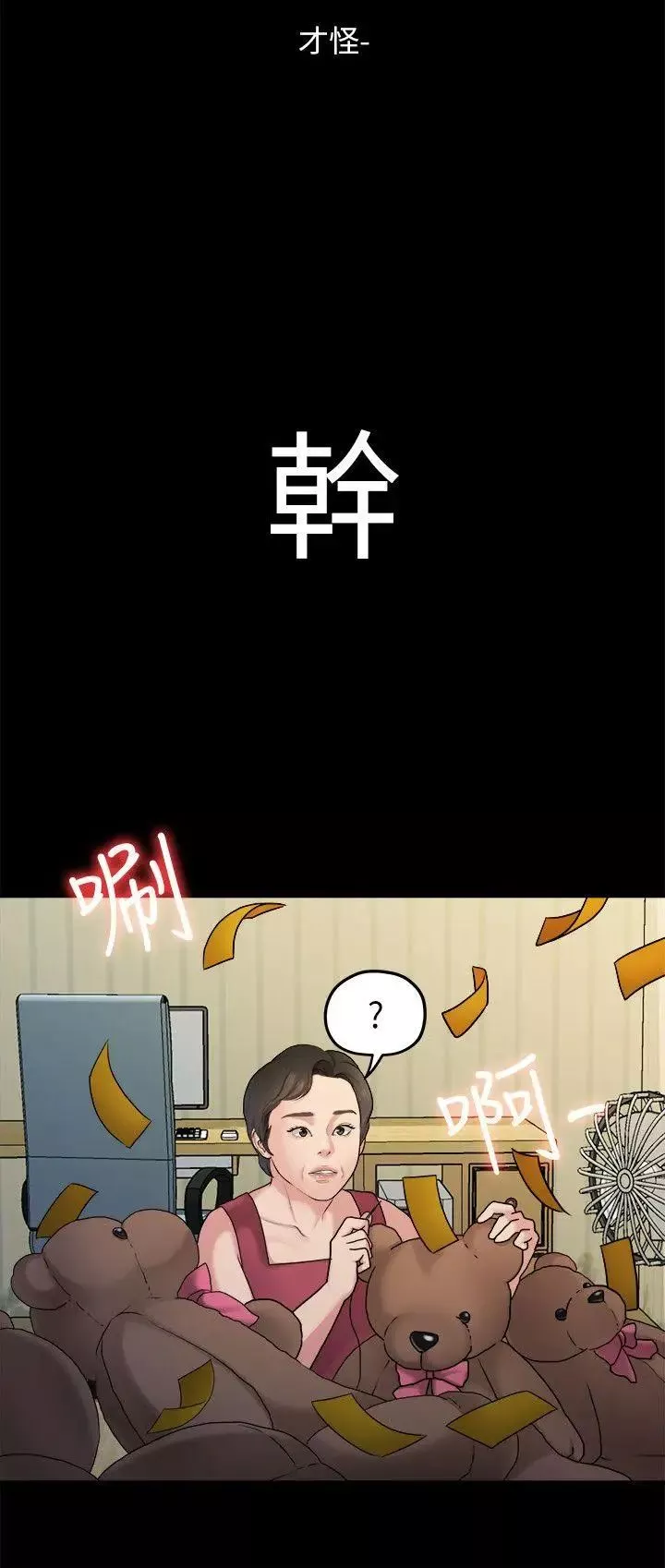 我們的非常關係第41話-相佑的新對象