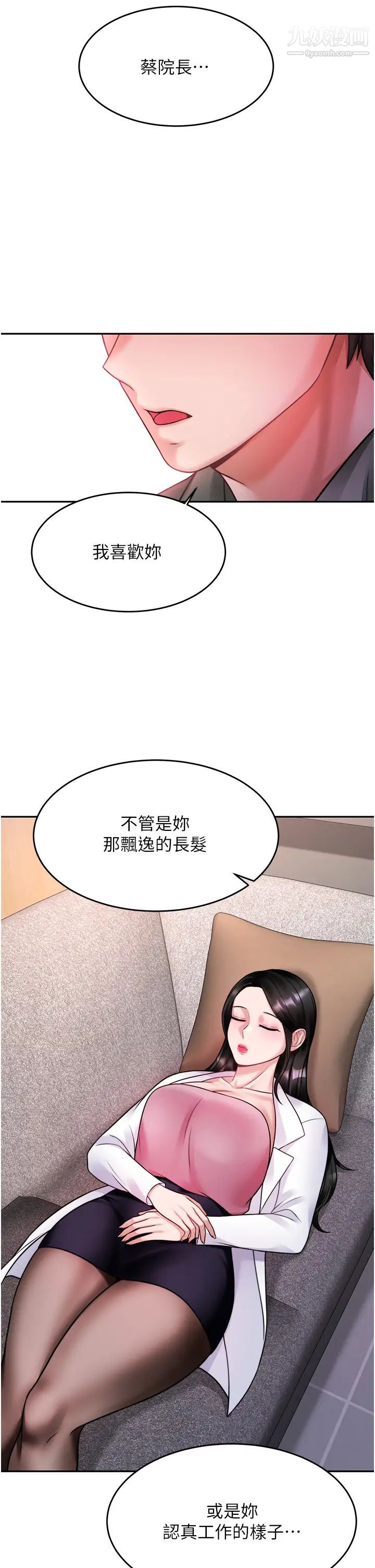 催眠治慾師第16話-別隻摸手…其他地方也要