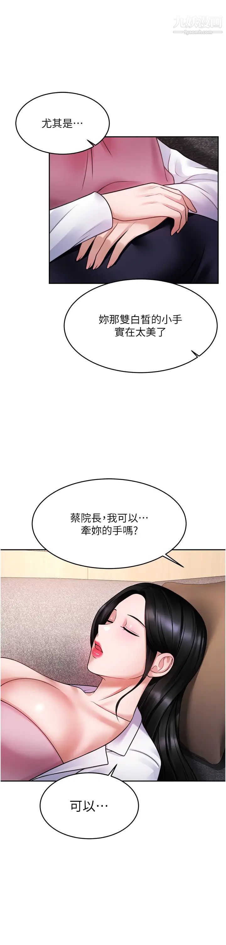 催眠治慾师第16话-别隻摸手…其他地方也要