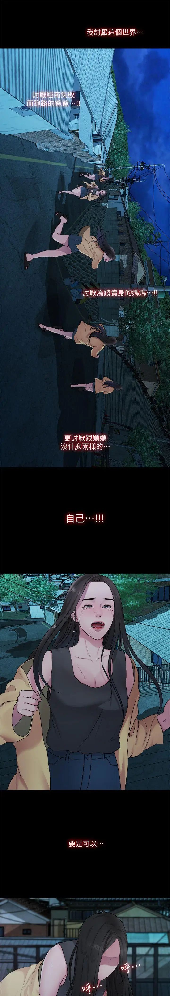 我们的非常关係第41话-相佑的新对象