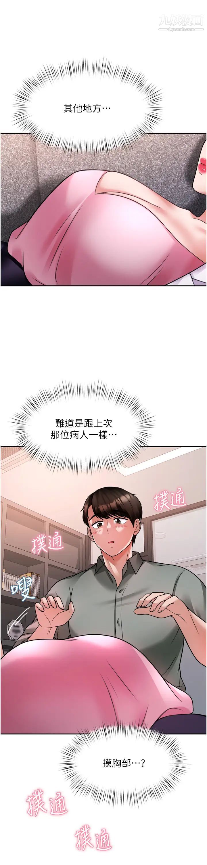 催眠治慾師第16話-別隻摸手…其他地方也要