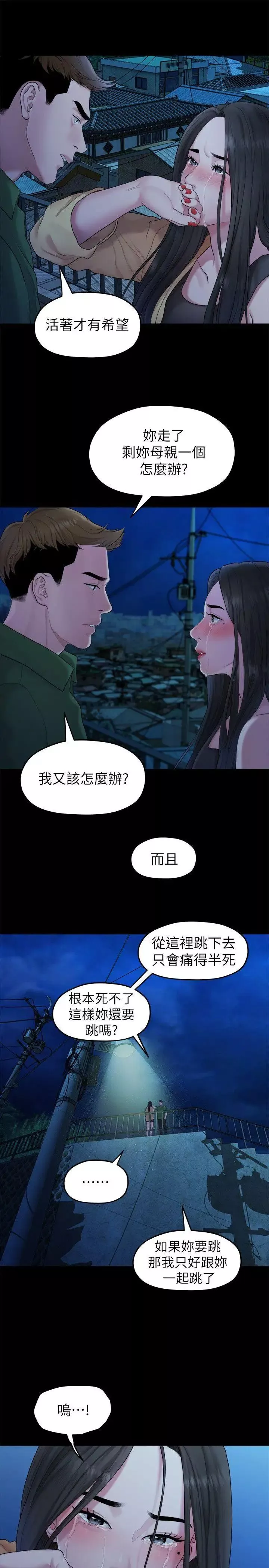 我們的非常關係第42話-忘掉上一段戀情的方法