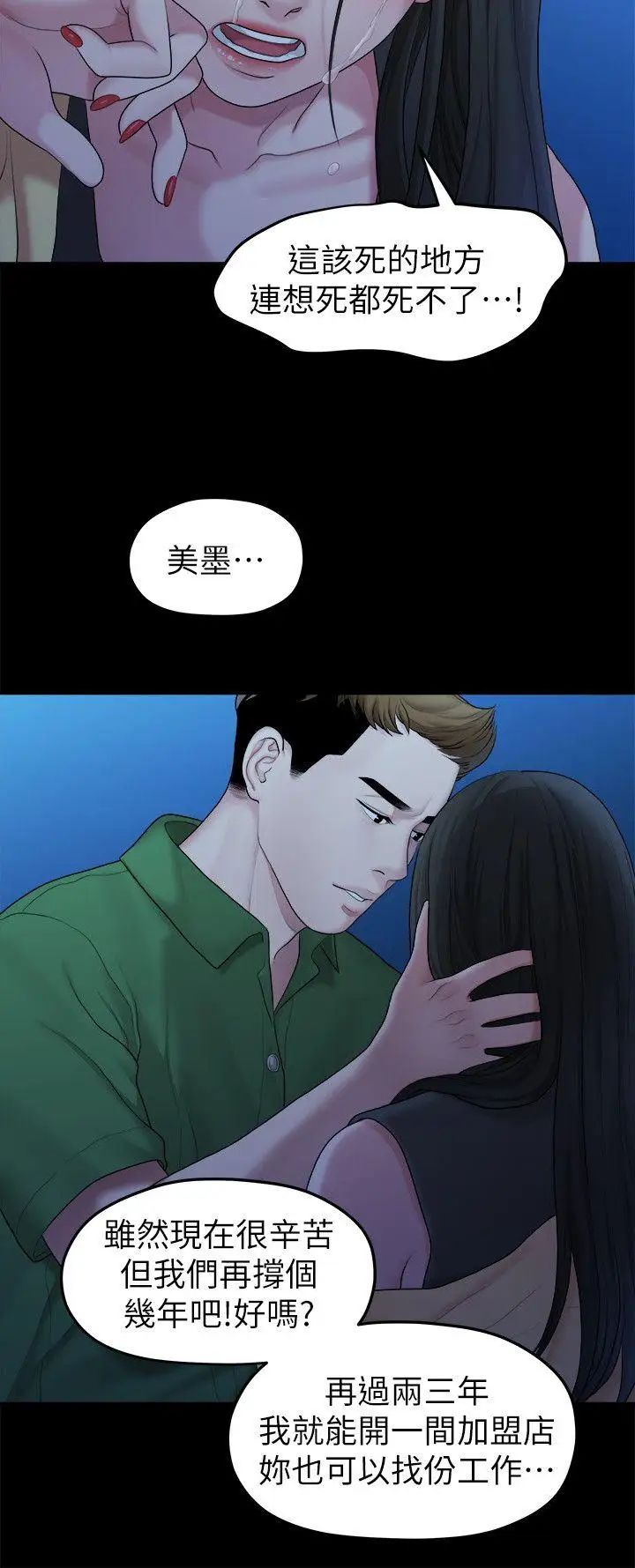 我们的非常关係第42话-忘掉上一段恋情的方法