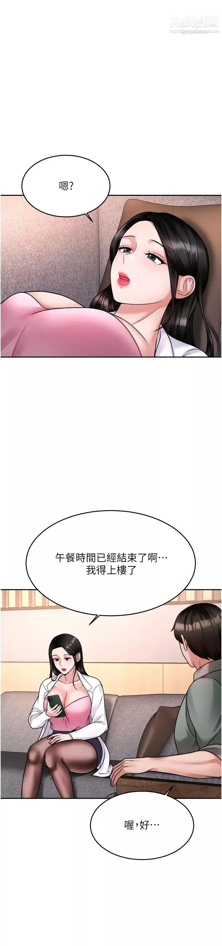 催眠治慾師第16話-別隻摸手…其他地方也要