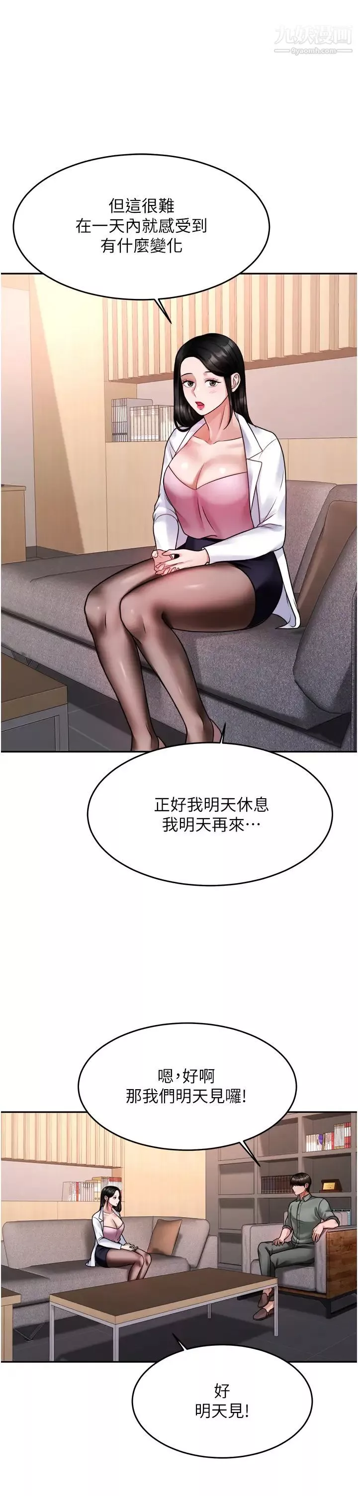 催眠治慾師第16話-別隻摸手…其他地方也要