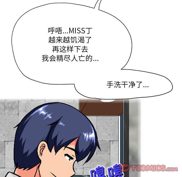 上司的尾巴摸不得第7話