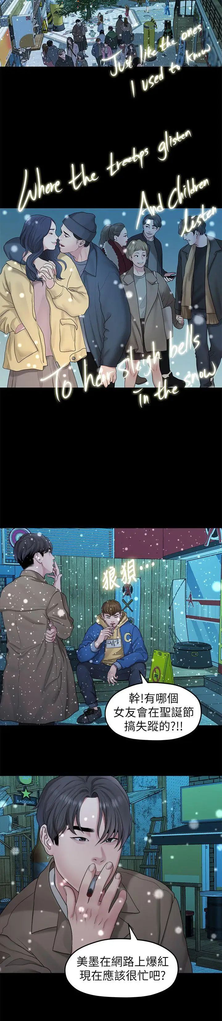 我们的非常关係第42话-忘掉上一段恋情的方法