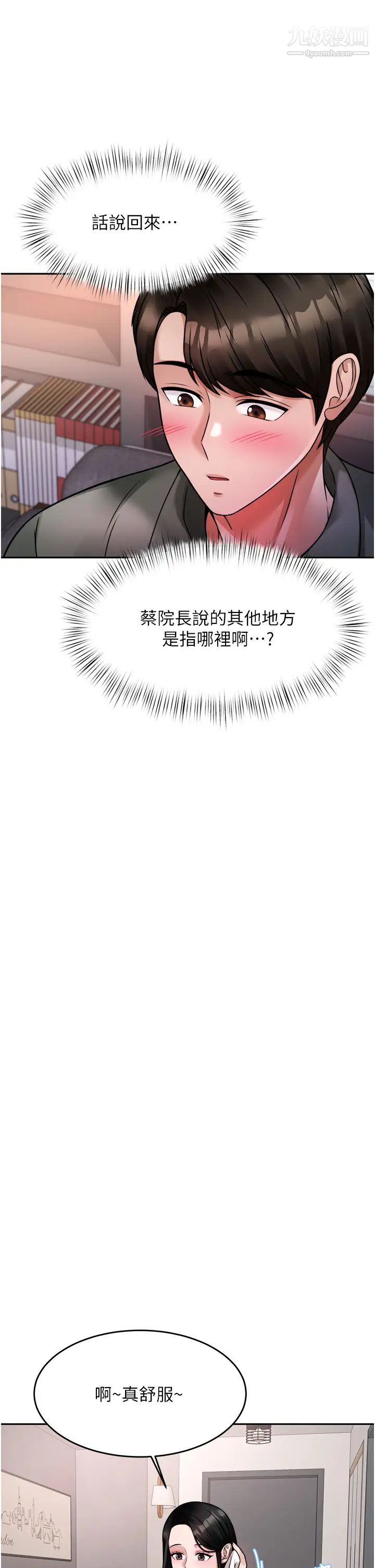 催眠治慾師第16話-別隻摸手…其他地方也要