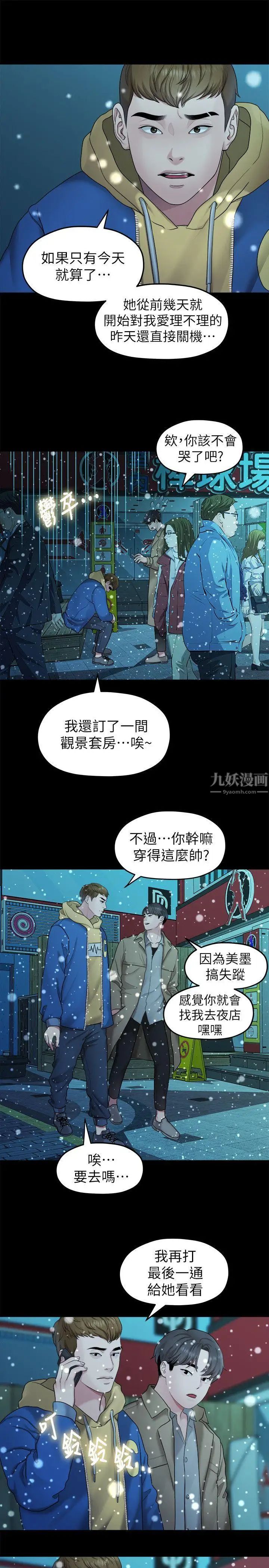 我们的非常关係第42话-忘掉上一段恋情的方法
