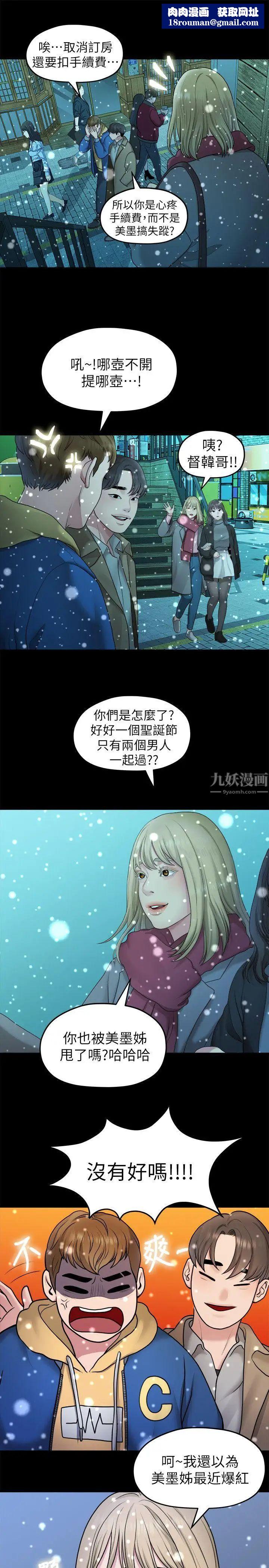我们的非常关係第42话-忘掉上一段恋情的方法