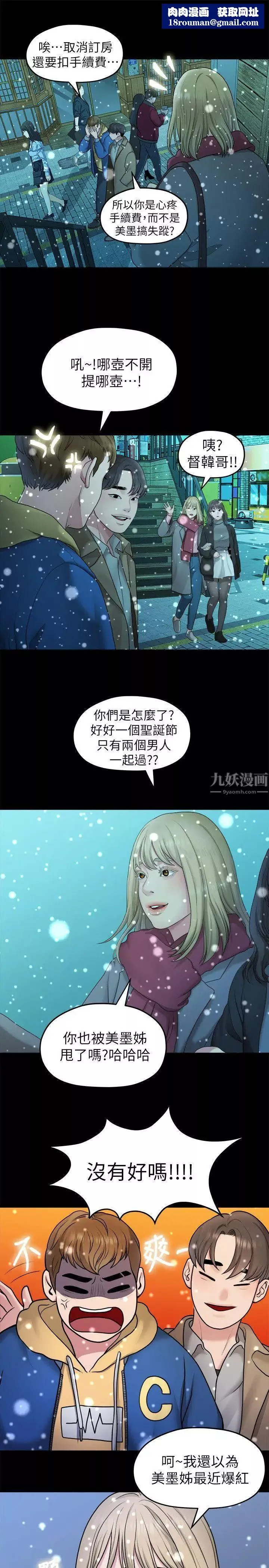 我們的非常關係第42話-忘掉上一段戀情的方法