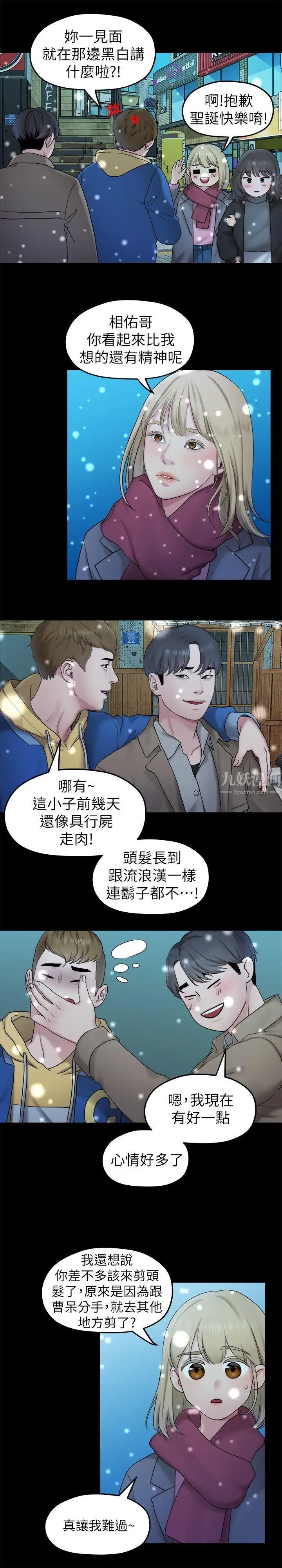 我们的非常关係第42话-忘掉上一段恋情的方法