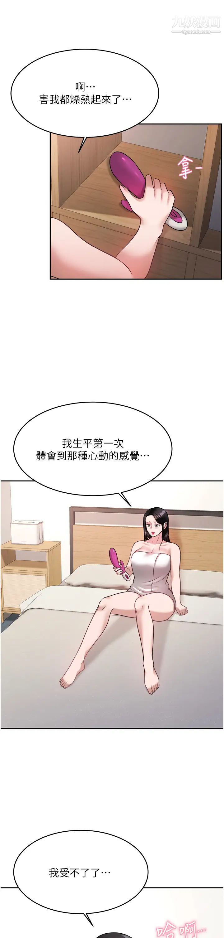 催眠治慾师第16话-别隻摸手…其他地方也要