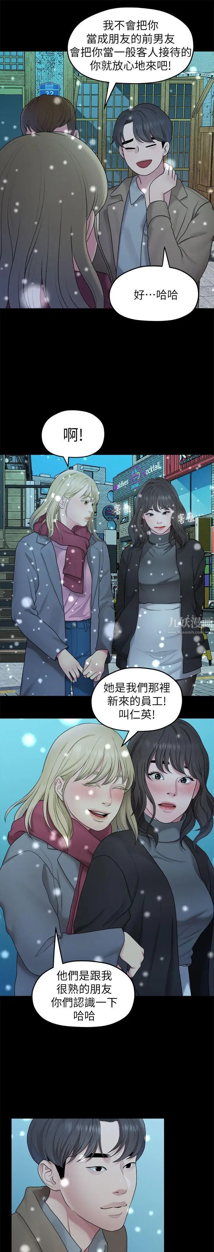 我们的非常关係第42话-忘掉上一段恋情的方法