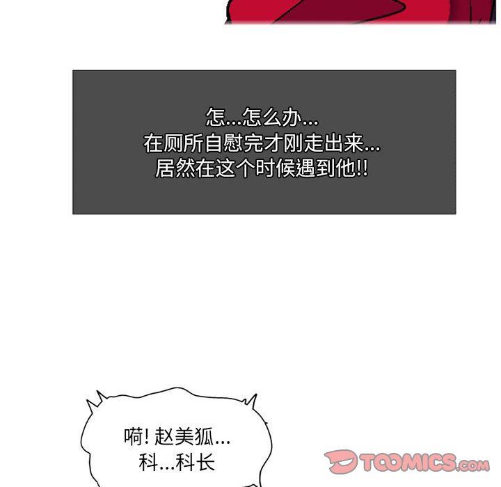 上司的尾巴摸不得第7话