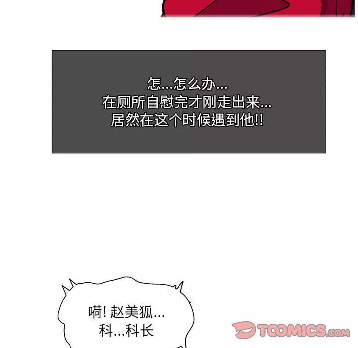 上司的尾巴摸不得第7話
