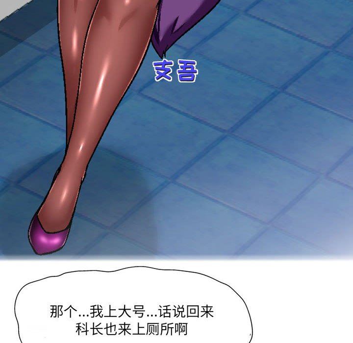 上司的尾巴摸不得第7話