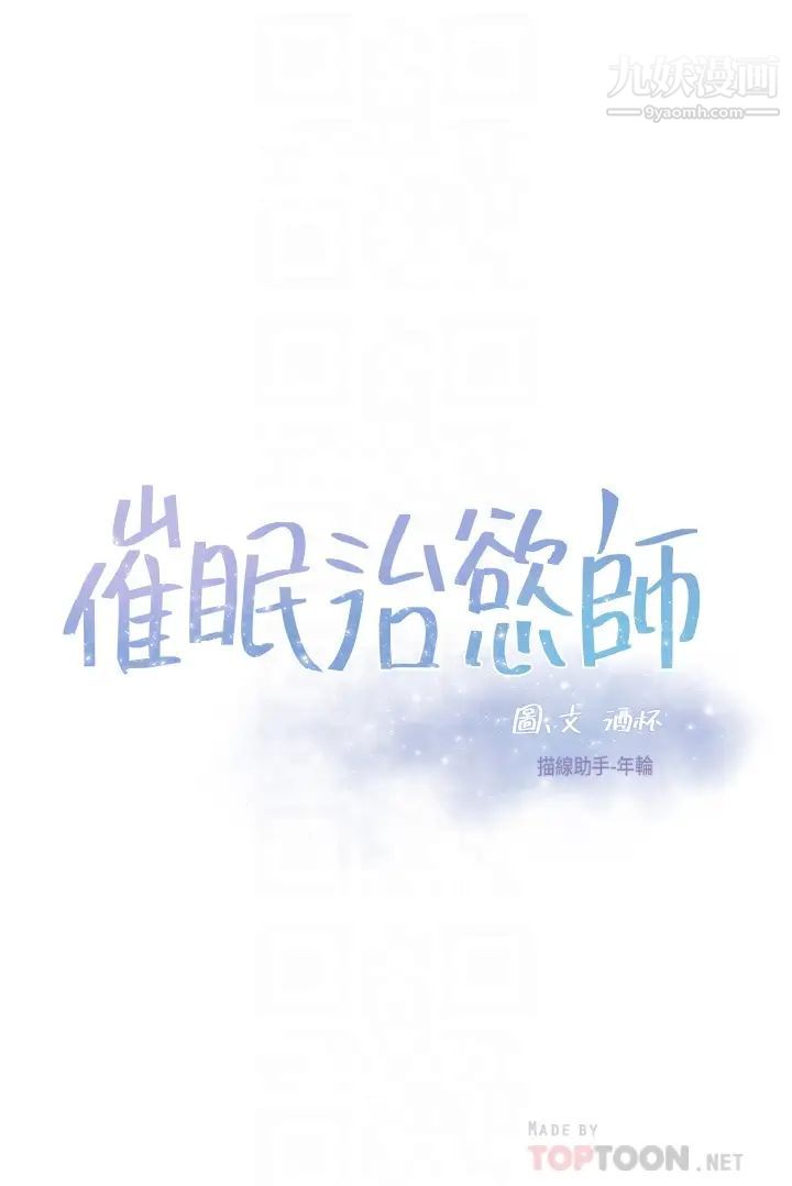 催眠治慾师第17话-蔡院长的爱液氾滥初体验