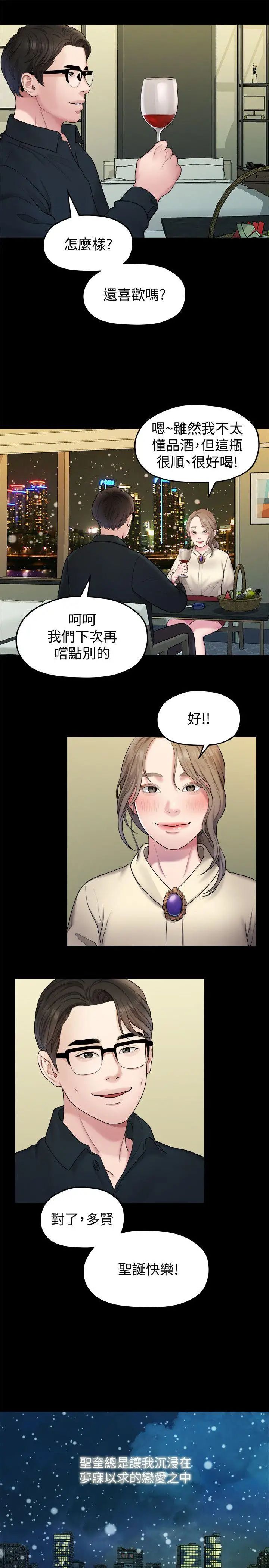 我们的非常关係第42话-忘掉上一段恋情的方法