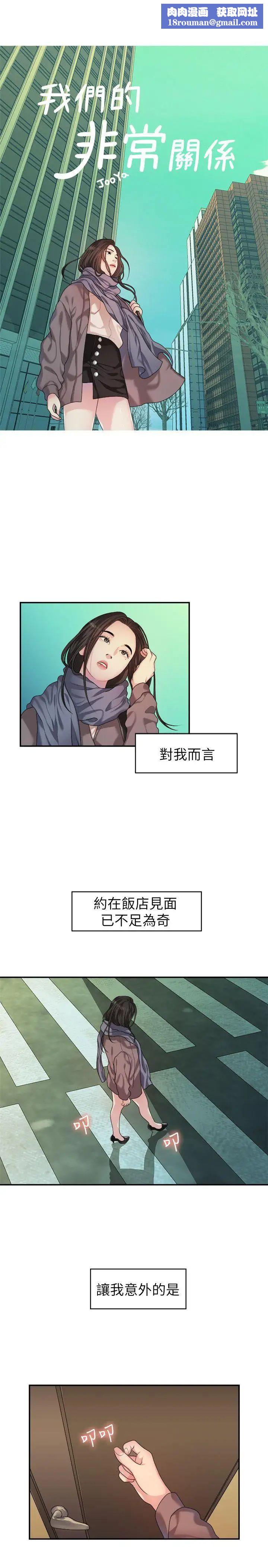 我们的非常关係第43话-情深意切的尽头