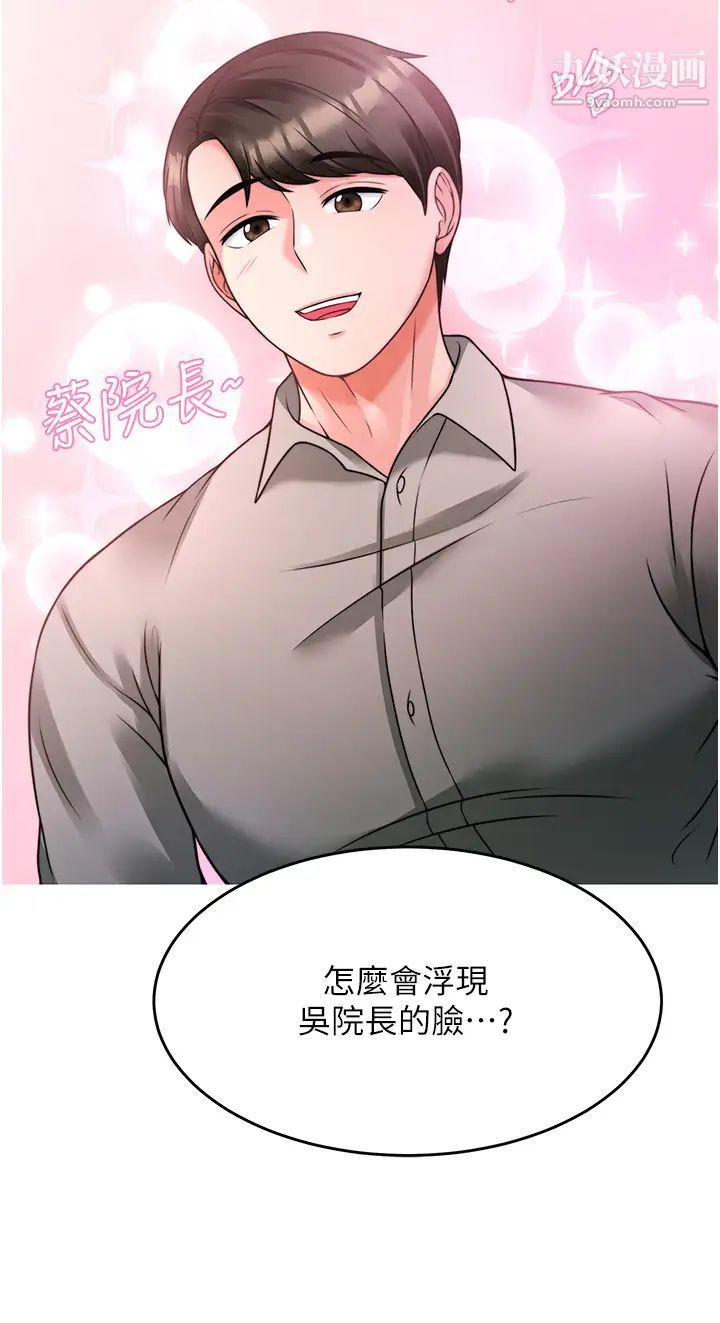 催眠治慾師第17話-蔡院長的愛液氾濫初體驗