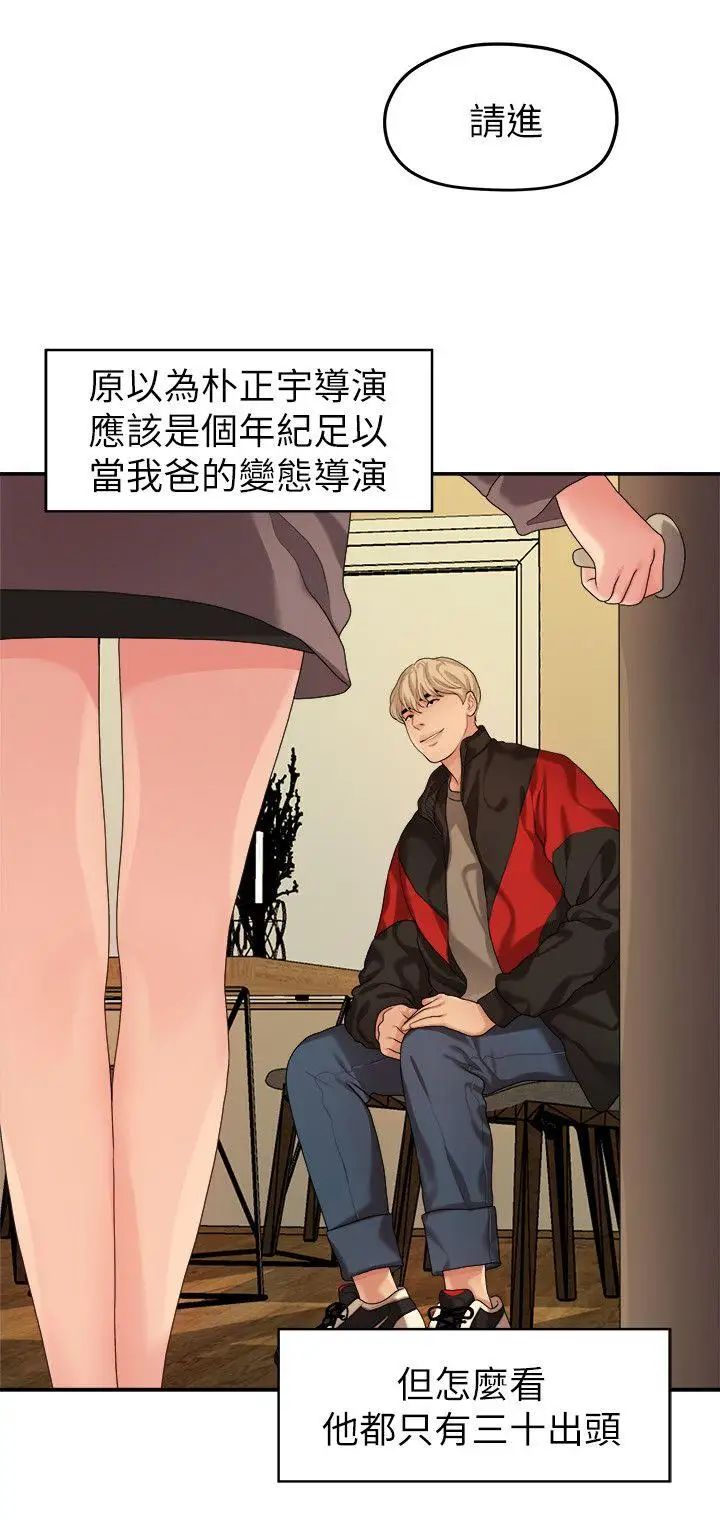 我们的非常关係第43话-情深意切的尽头