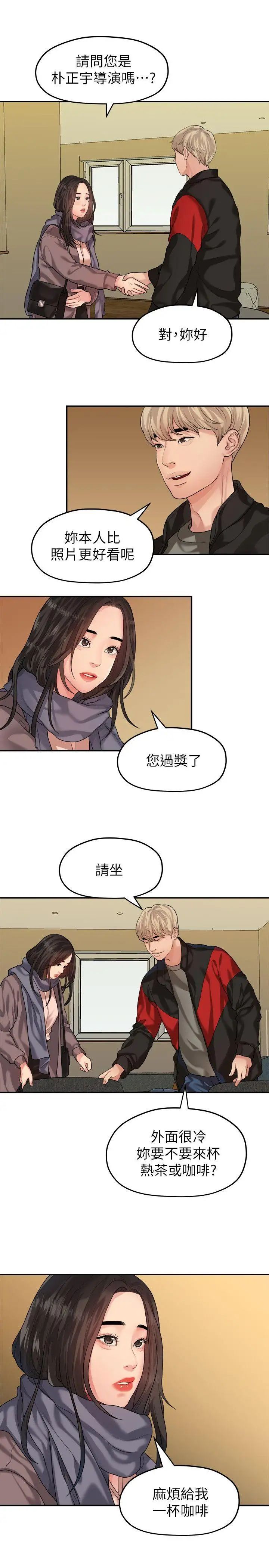 我们的非常关係第43话-情深意切的尽头