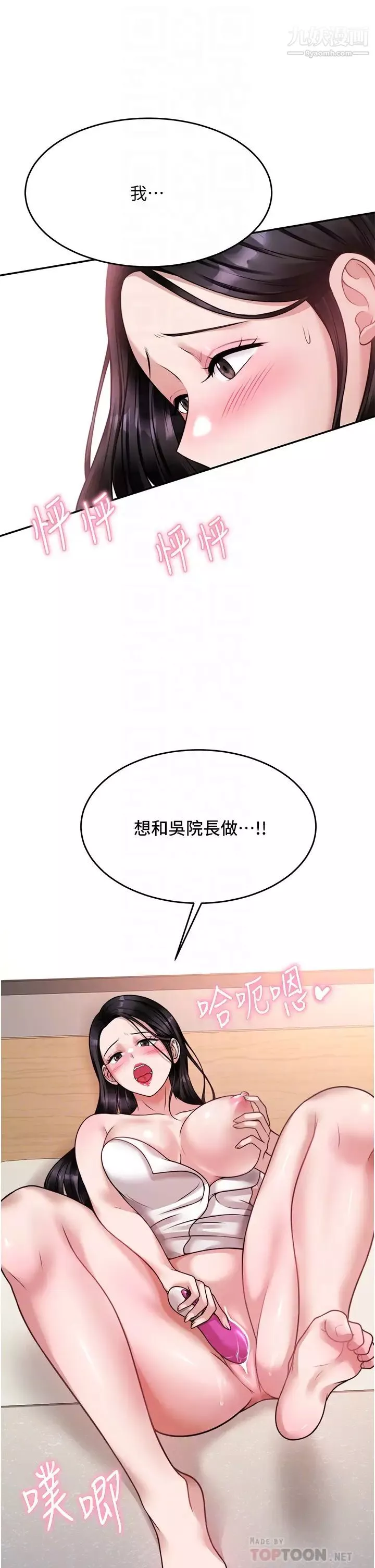催眠治慾師第17話-蔡院長的愛液氾濫初體驗