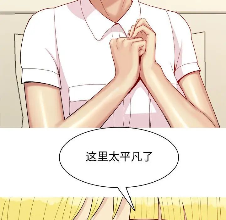 戀愛前奏曲：歸來第64話