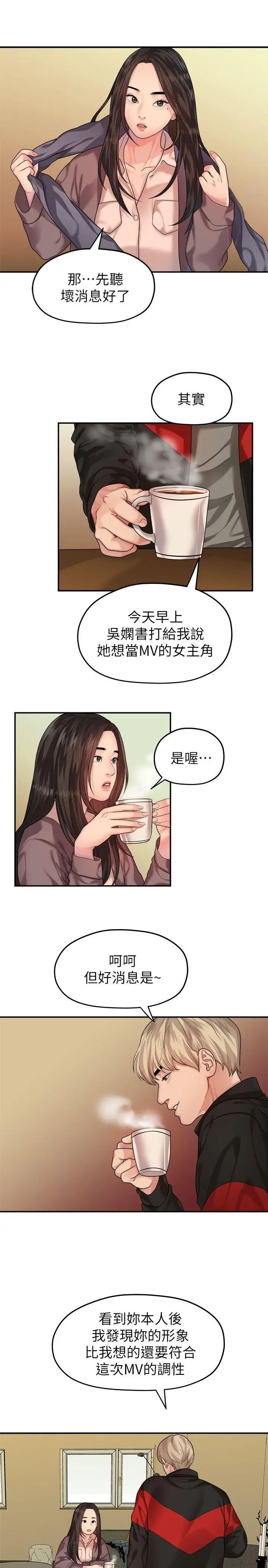 我们的非常关係第43话-情深意切的尽头