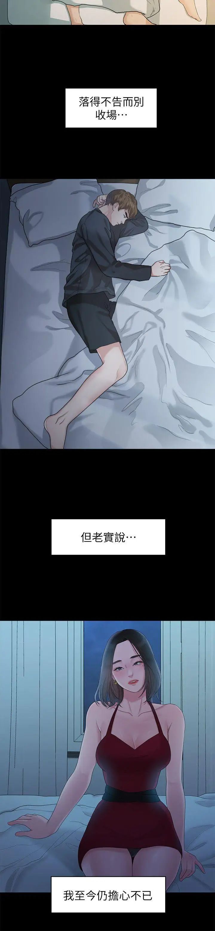 我们的非常关係第43话-情深意切的尽头