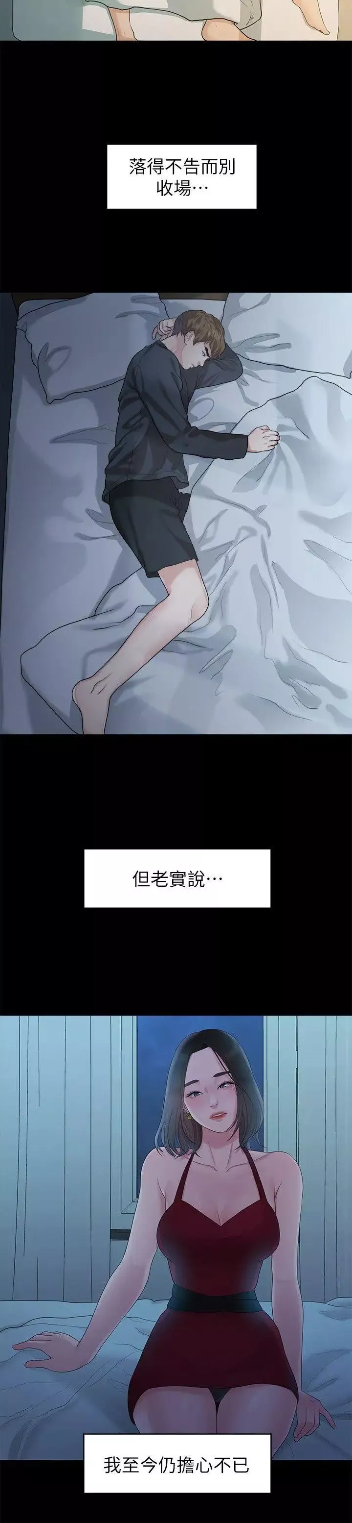 我們的非常關係第43話-情深意切的盡頭